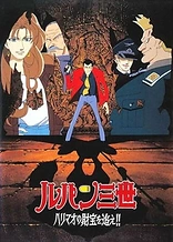 Lupin III: The Pursuit of Harimao's Treasure