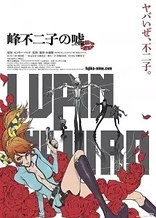 Lupin the Third: Fujiko Mine's Lie
