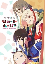 Poster for anime Lycoris Recoil: Friends are thieves of time.