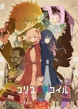 Poster for anime Lycoris Recoil