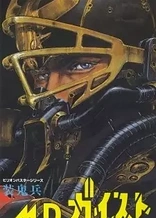 Poster for anime M.D. Geist