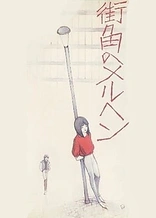 Poster for anime Machikado no Märchen