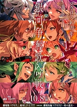Macross Delta: Zettai Live!!!!!!