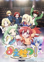 Poster for anime Maesetsu! Opening Act