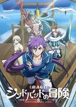 Poster for anime Magi: Adventure of Sinbad