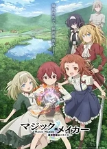 Poster for anime Magic Maker: How to Make Magic in Another World