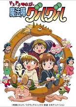 Poster for anime Magical Circle Guru Guru 2
