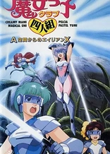 Magical Girl Club Quartet: Alien X from A Zone