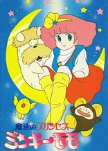 Magical Princess Minky Momo: La Ronde in my Dream