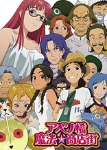 Poster for anime Magical☆Shopping Arcade Abenobashi