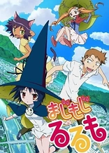 Poster for anime Magimoji Rurumo