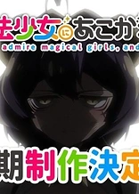 Poster for anime Mahou Shoujo ni Akogarete 2nd Season