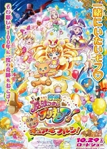 Poster for anime Mahoutsukai Precure! Movie: Kiseki no Henshin! Cure Mofurun!