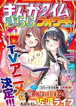 Poster for anime Mahoutsukai Rosé no Sado Life