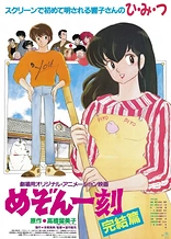 Poster for anime Maison Ikkoku: Final Chapter