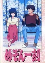 Poster for anime Maison Ikkoku: Shiki Utsuriyuku Kisetsu no Naka de