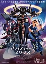 Poster for anime Majestic Prince The Movie: Genetic Awakening