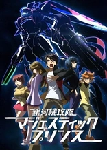 Poster for anime Majestic Prince