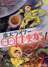 Poster for anime Maken Liner 0011 Henshin Seyo!