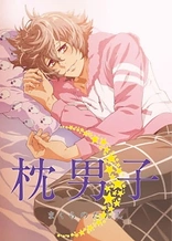 Poster for anime makuranodanshi