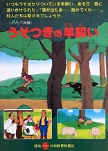 Poster for anime Manga Aesop Monogatari (TV)