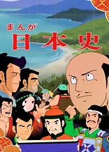 Poster for anime Manga Nihonshi