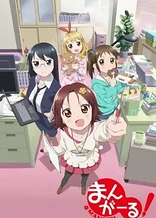 Poster for anime Mangirl!