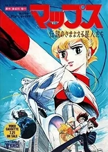 Poster for anime MAPS: Densetsu no Samayoeru Seijin-tachi