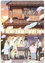 Poster for anime March Comes In Like a Lion 2nd Season