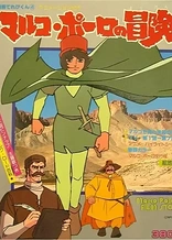 Poster for anime Marco Polo's Adventures