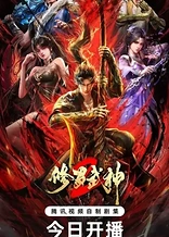Poster for anime Martial God Asura 2