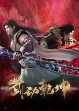 Poster for anime Martial Universe 4