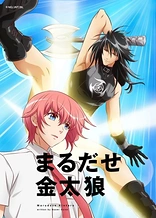 Poster for anime Marudase Kintarou