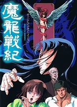Poster for anime Maryuu Senki