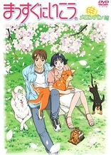 Massugu ni Ikou. 2nd Season