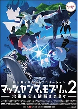 Poster for anime Mattsu, Yamma and Moburi - The Naval Treasure and Riddle Island