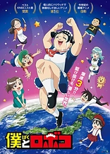 Poster for anime Me & Roboco