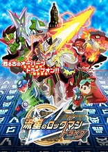 Poster for anime Megaman Star Force Tribe