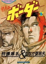 Poster for anime Meisou-Ou Border
