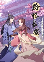 Poster for anime Memory of Chang'an