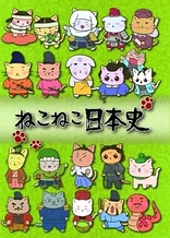 Poster for anime Meow Meow Japanese History