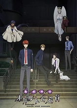 Midnight Occult Civil Servants