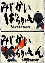 Poster for anime Mijikamon