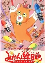 Poster for anime Mikan Enikki