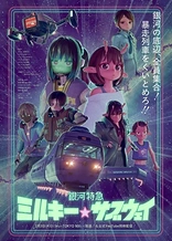 Poster for anime Milky☆Subway: The Galactic Limited Express
