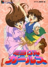Poster for anime Miracle☆Girls