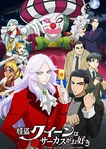 Poster for anime Mirage Queen Prefers Circus