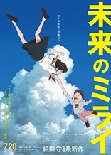 Poster for anime Mirai