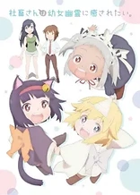 Poster for anime Miss Shachiku and the Little Baby Ghost