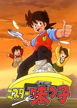 Poster for anime Mister Ajikko